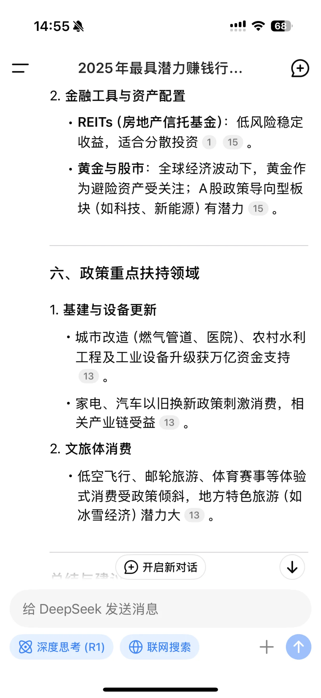 当我问Deepseek2025年最具发展潜力的行业