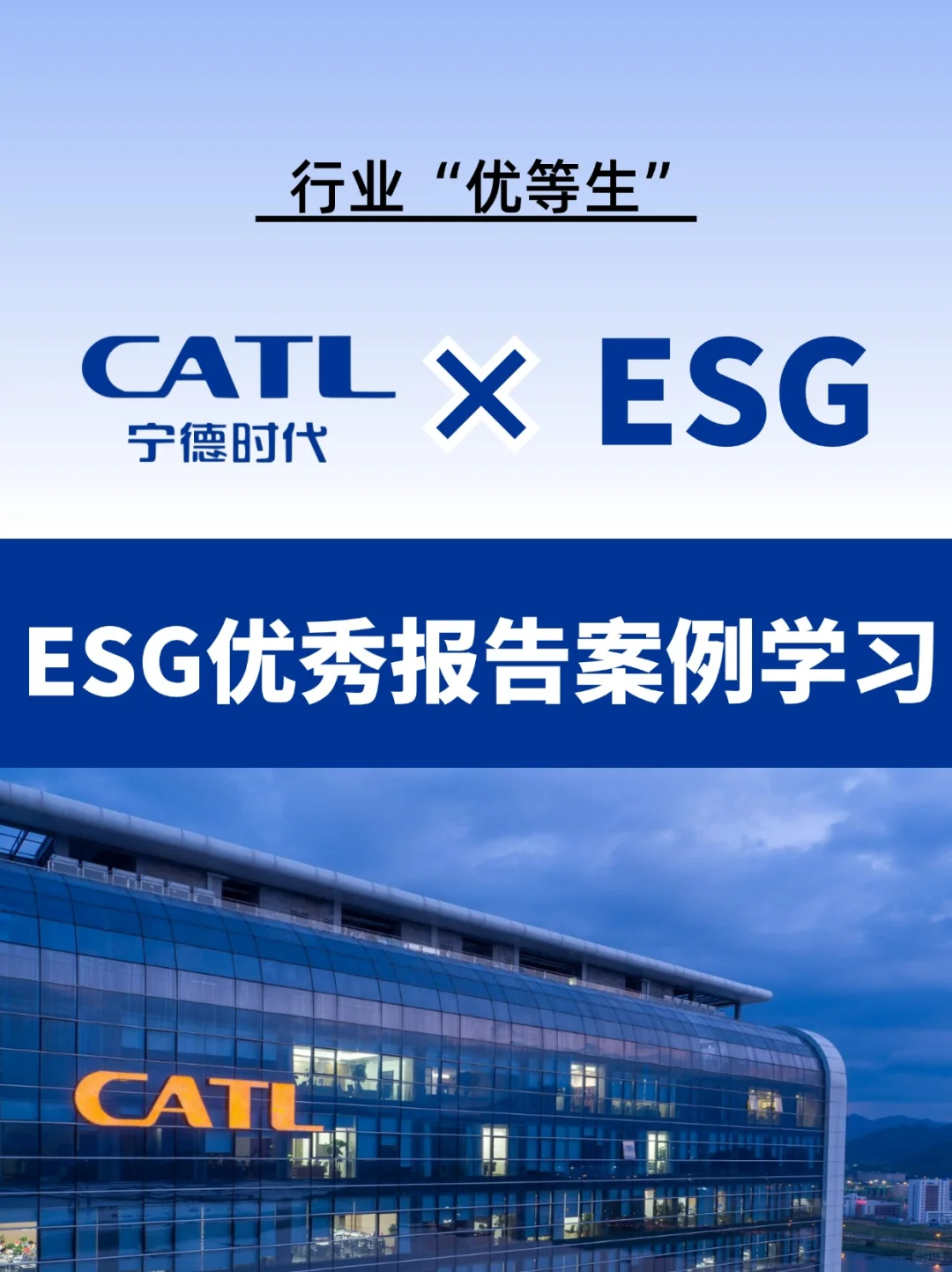 不愧是宁德时代的ESG报告，建议翻烂！