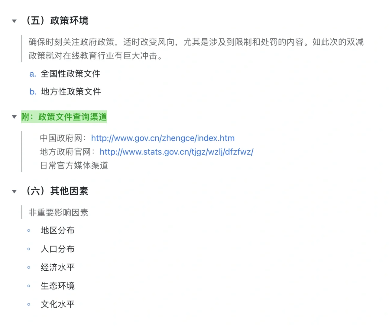 方法论14|如何快速分析一个陌生行业❓六维度