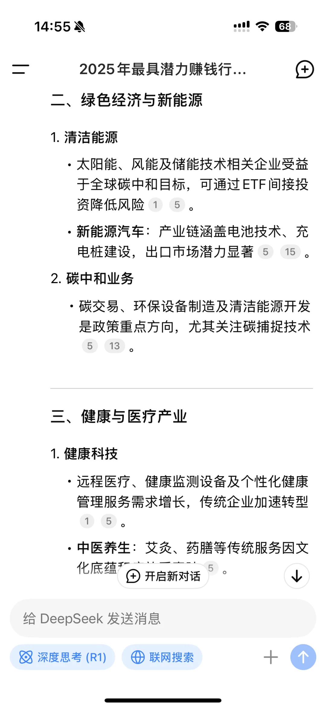 当我问Deepseek2025年最具发展潜力的行业