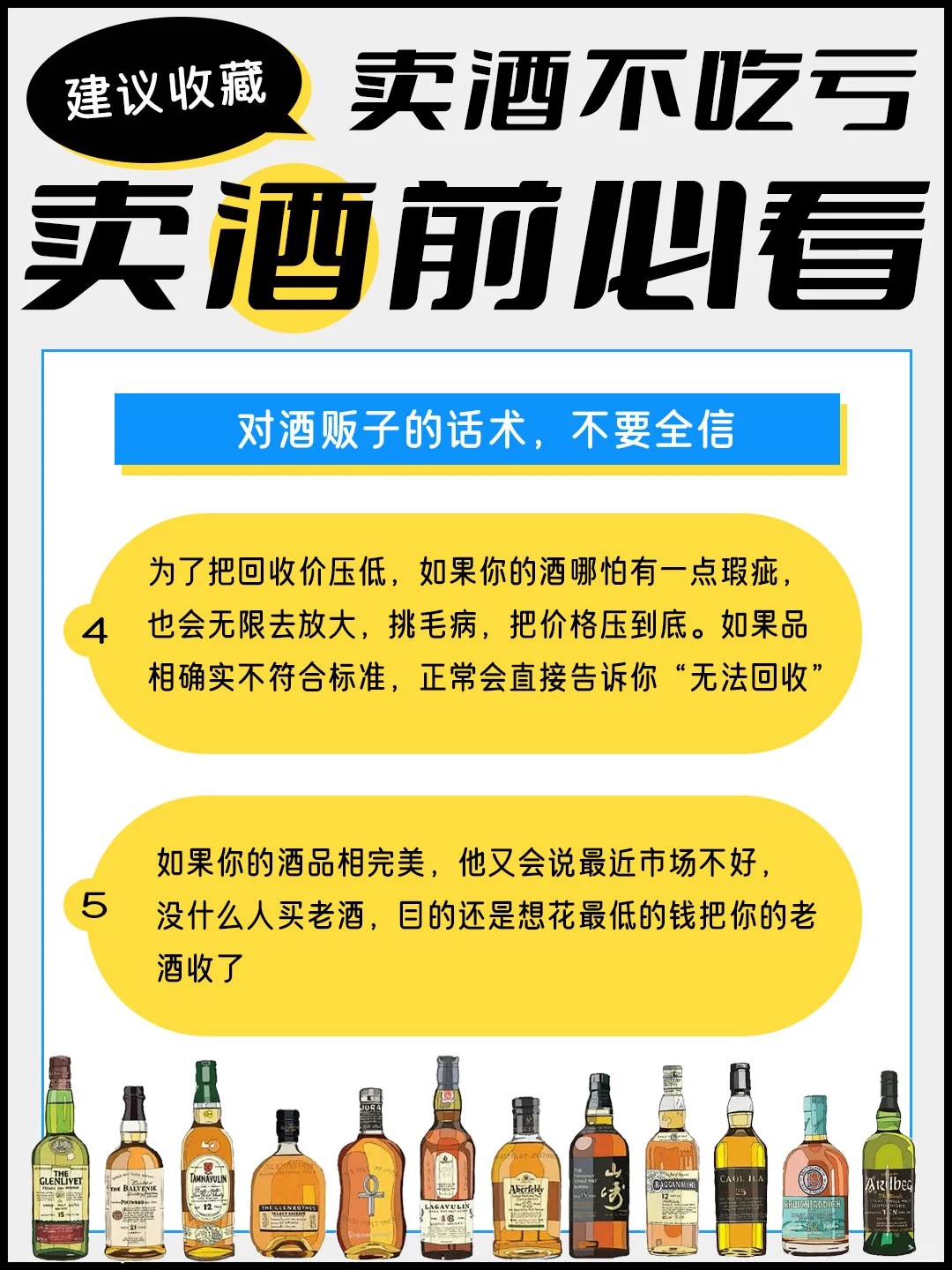 家有老酒想卖钱，看这篇卖酒不吃亏