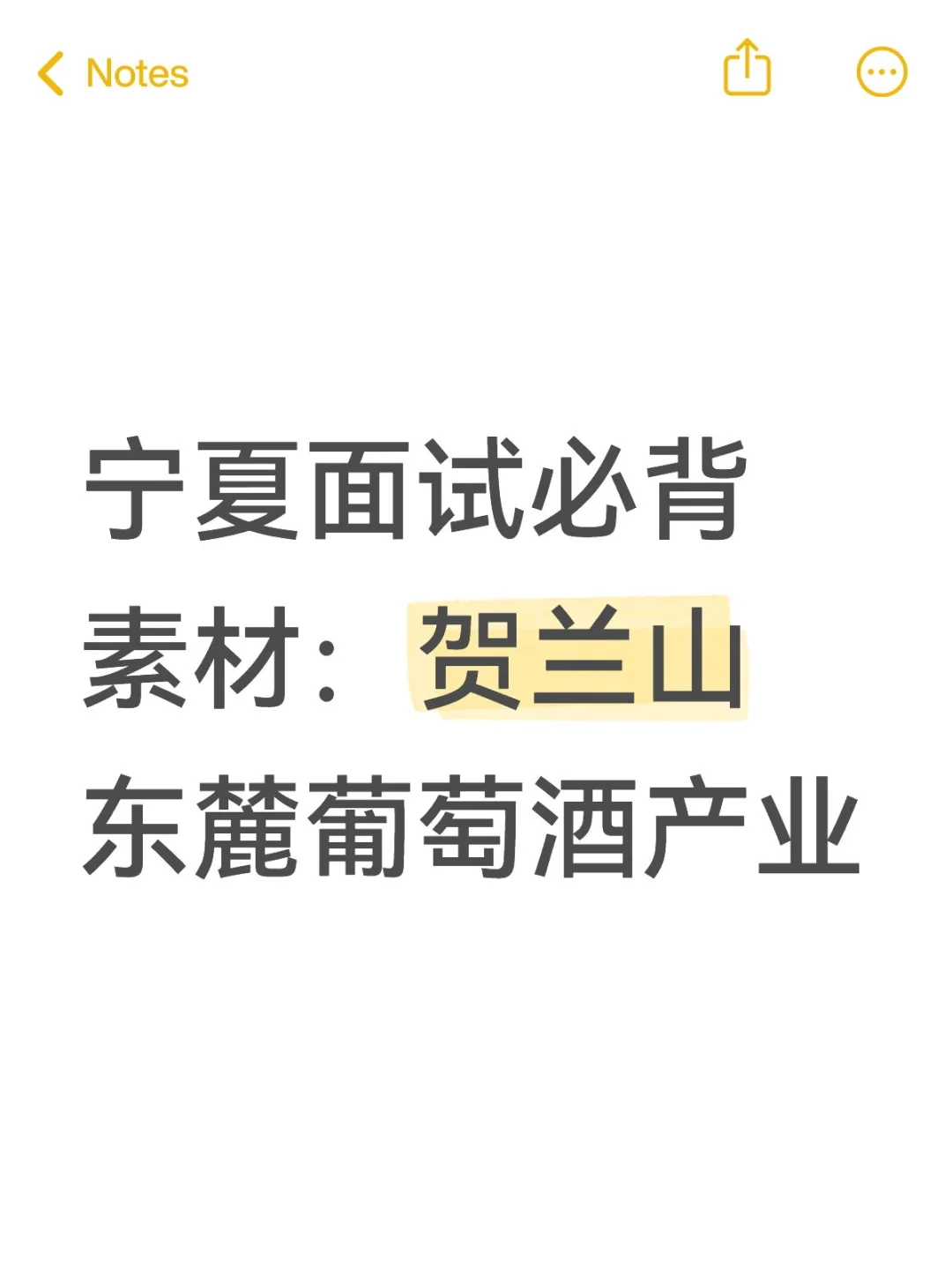 【宁夏本土素材】:贺兰山东麓葡萄酒产业