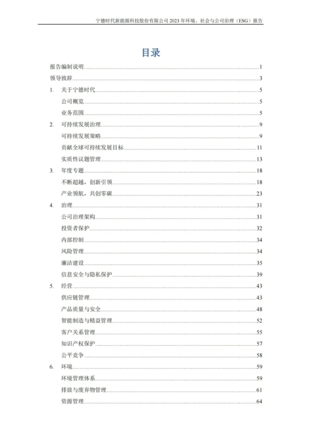 不愧是宁德时代的ESG报告，建议翻烂！