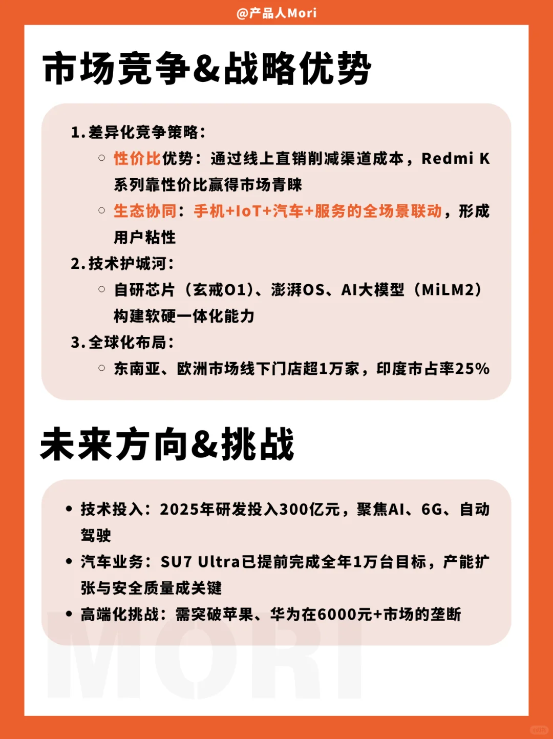 小米 | 100家互联网公司介绍（5/100）