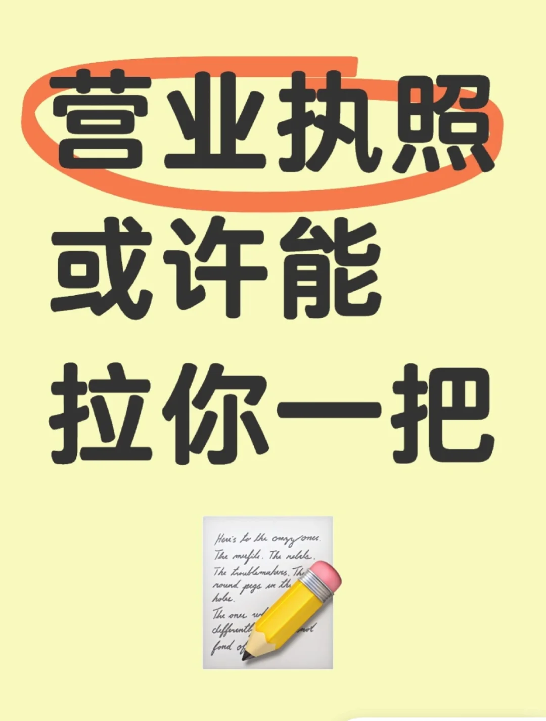 营业执照或许能拉你一把