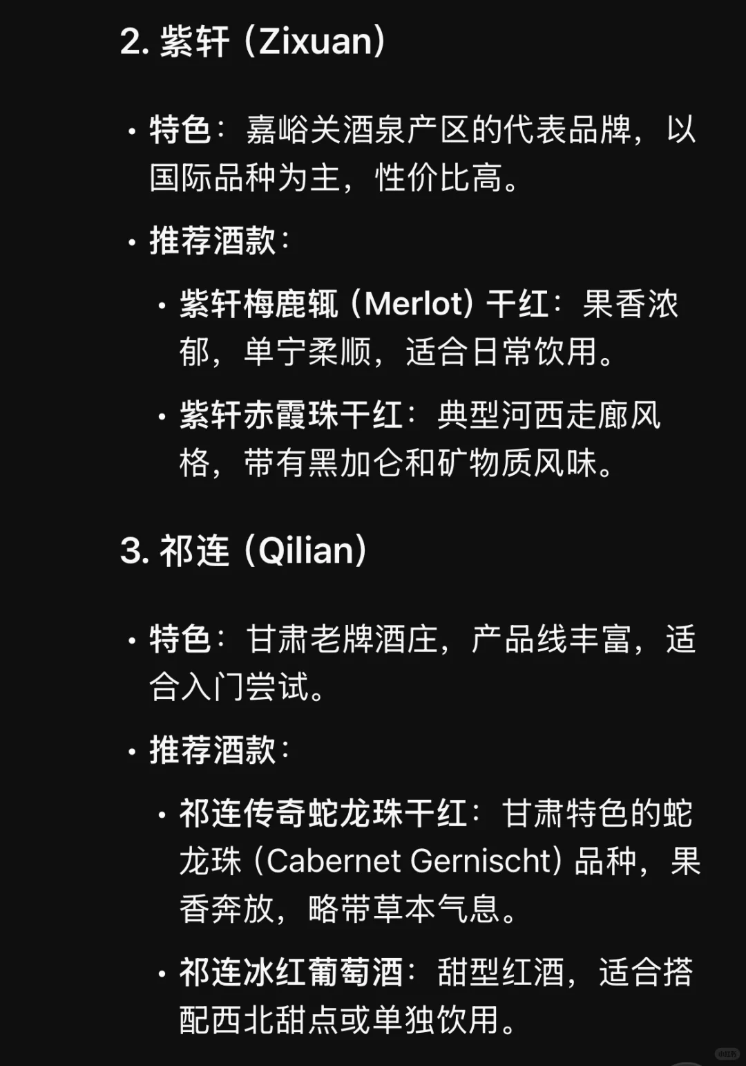 求推荐甘肃葡萄酒