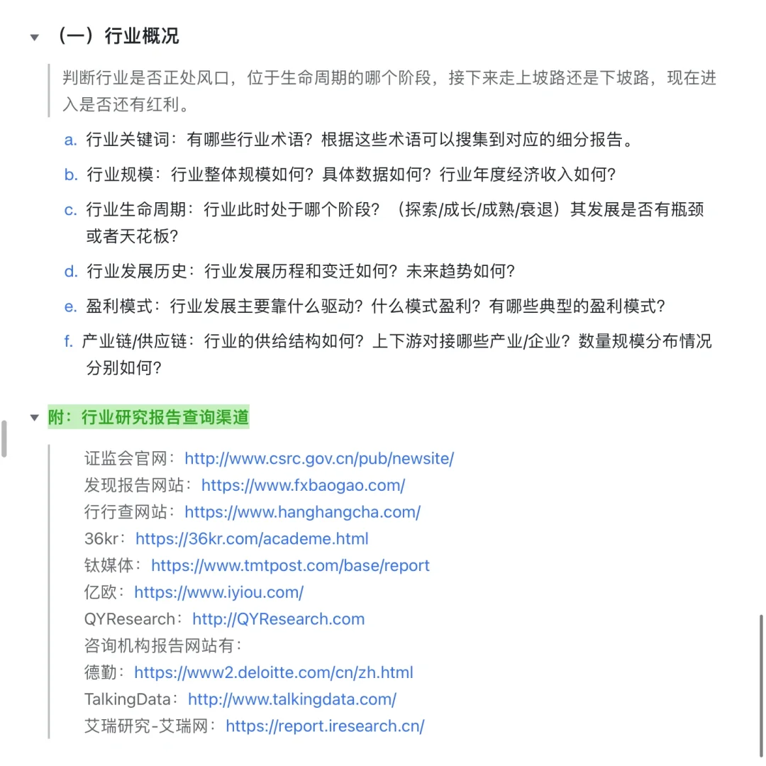 方法论14|如何快速分析一个陌生行业❓六维度