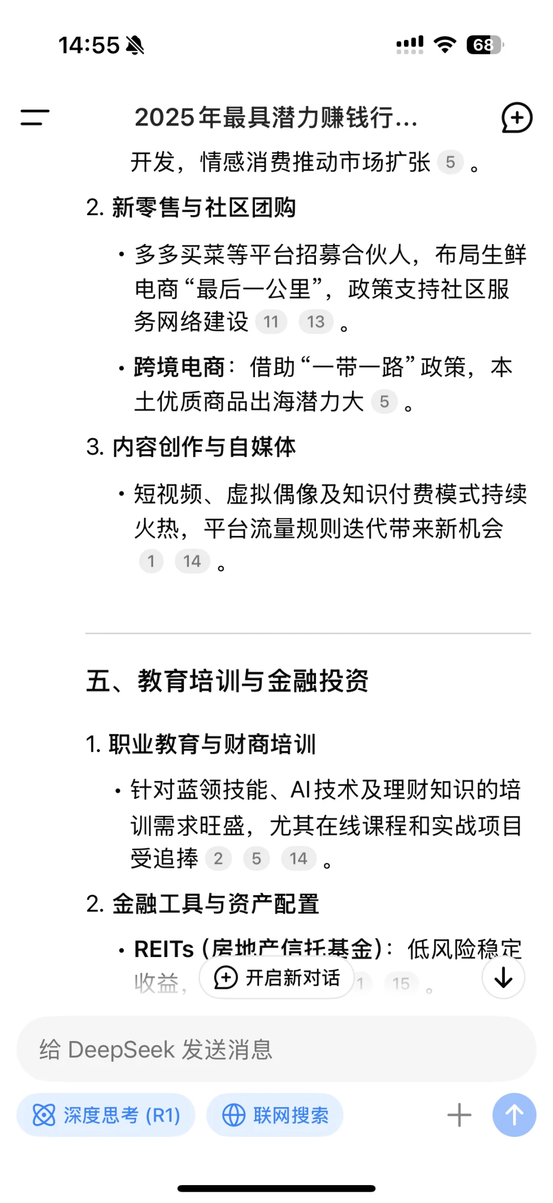 当我问Deepseek2025年最具发展潜力的行业