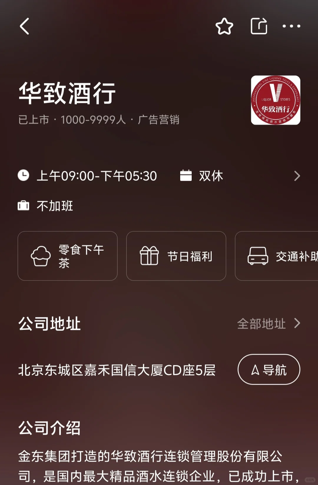 华致酒行有了解的吗