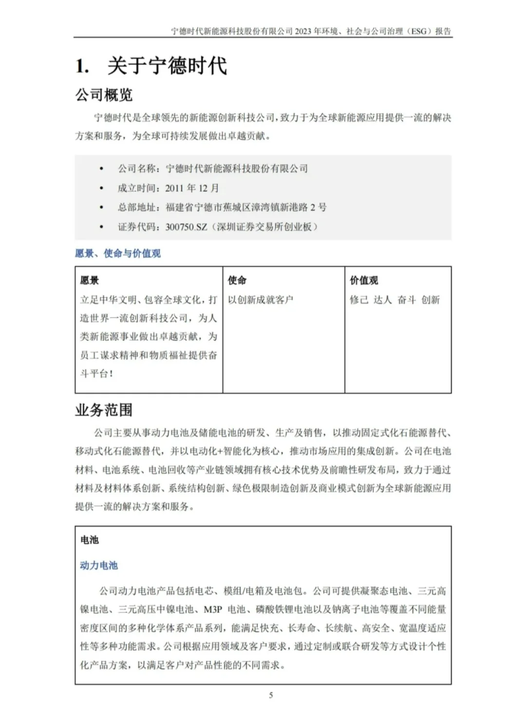 不愧是宁德时代的ESG报告，建议翻烂！