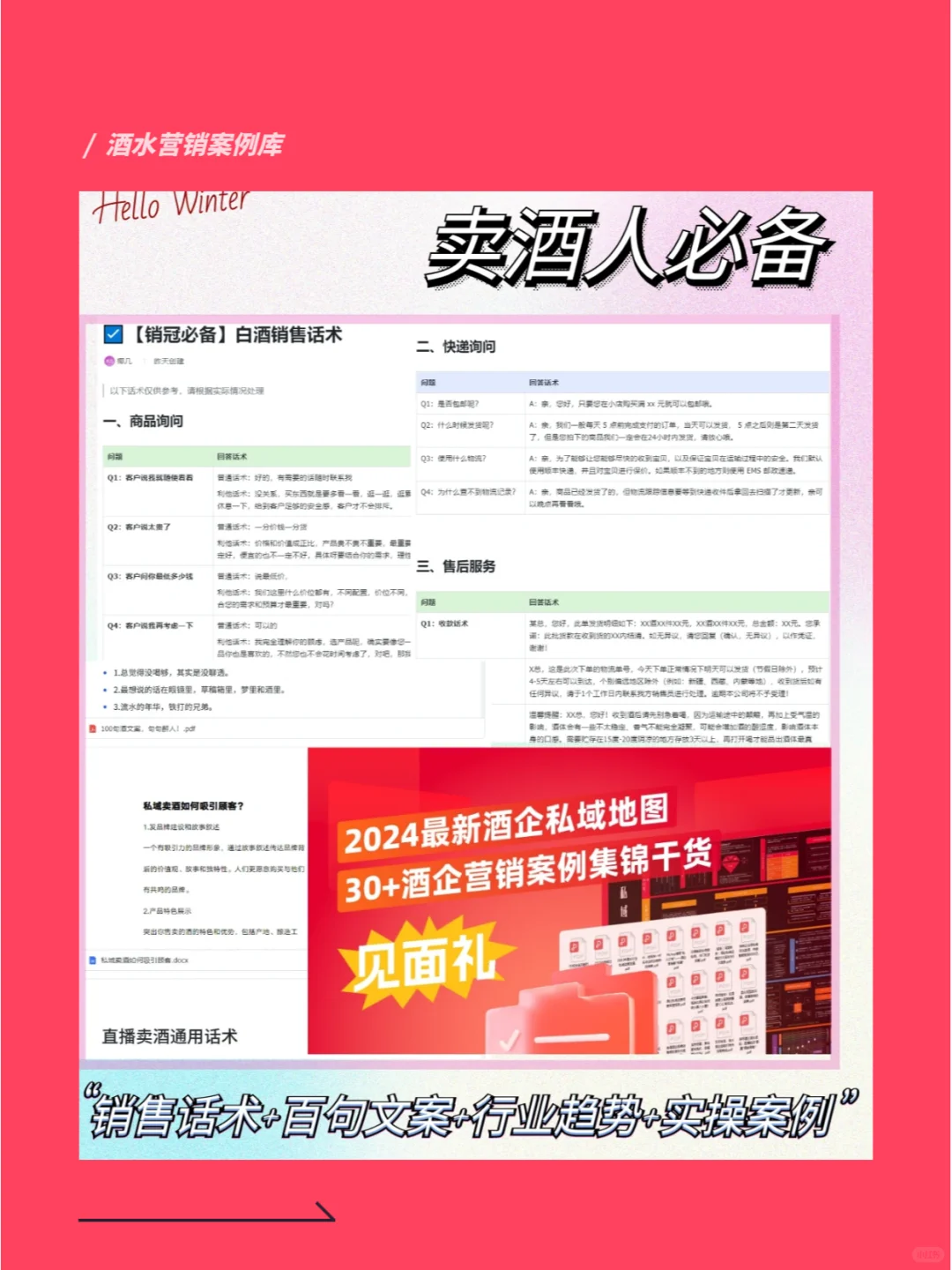 白酒行业招商裂变玩法怎么做？