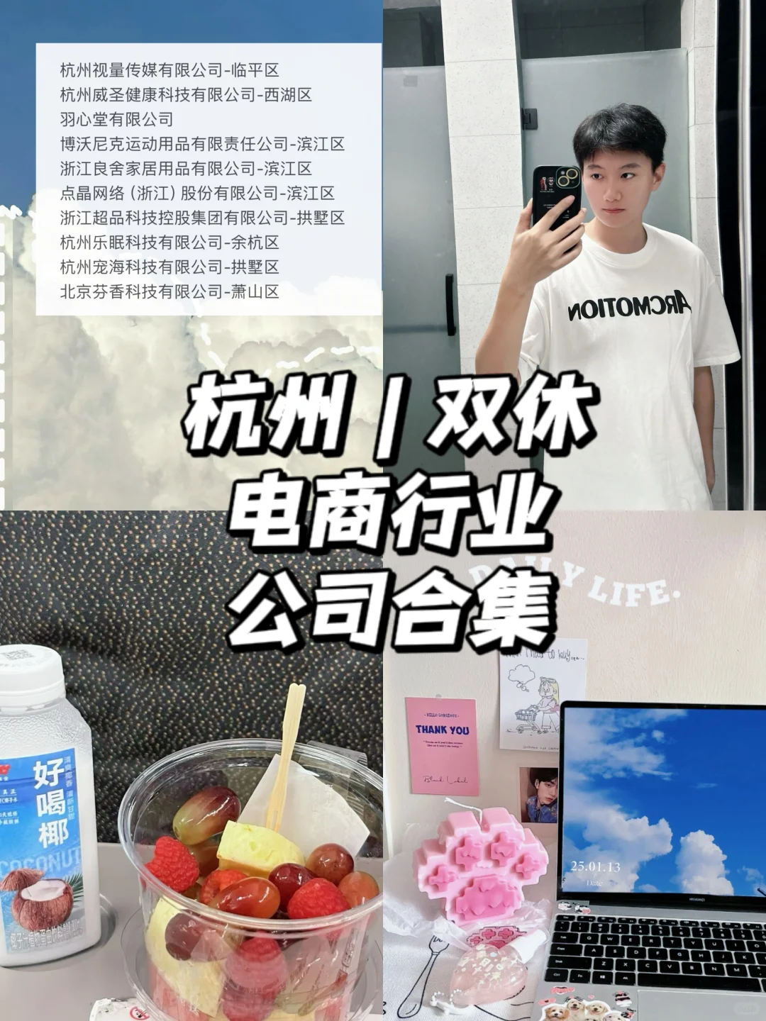 杭州最新双休电商公司来袭～