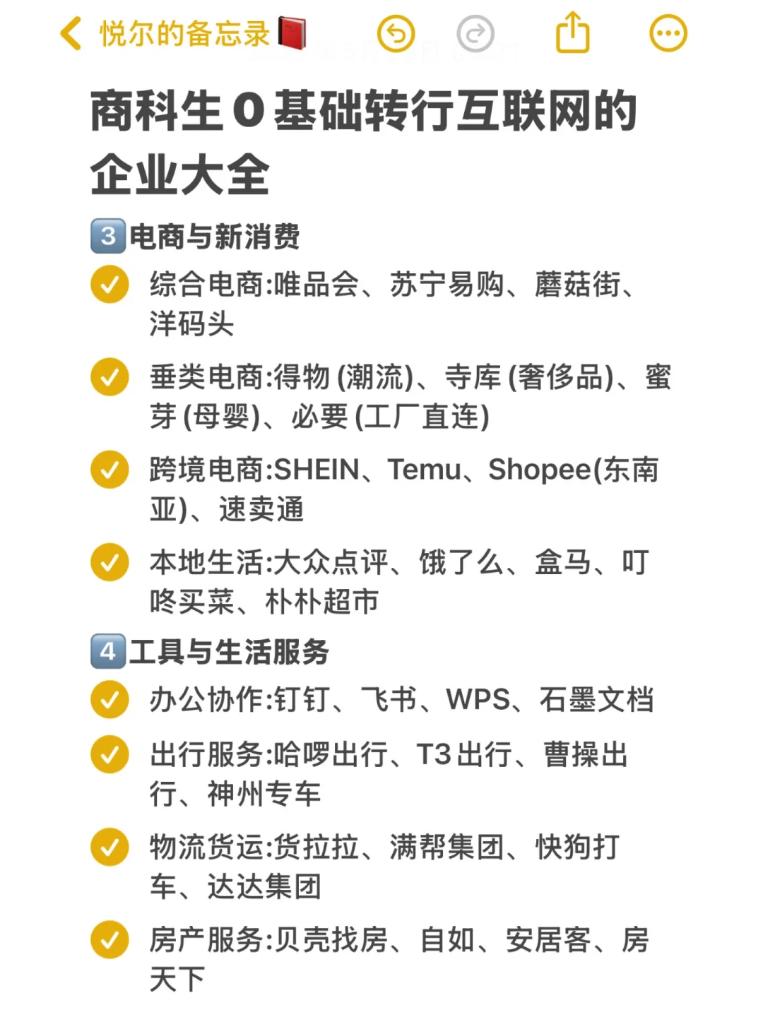 真心建议商科生们多来冲一冲新兴行业！