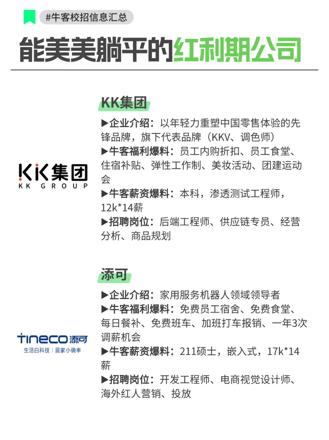 能让员工美美躺平的红利期公司