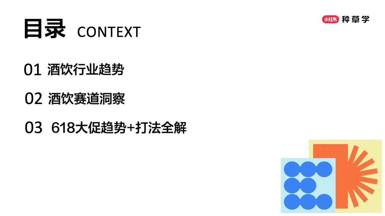 ? 小红书酒饮种草指南