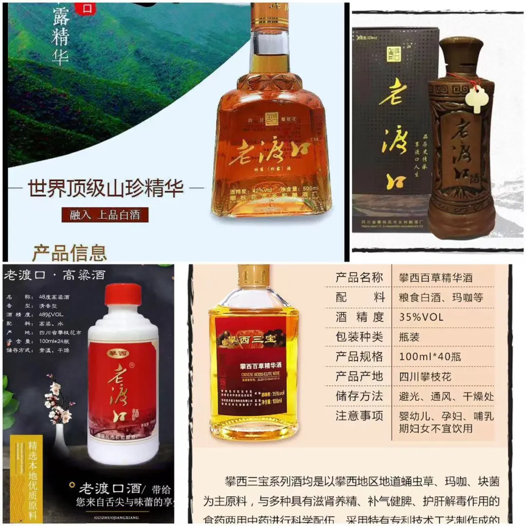 老渡口白酒