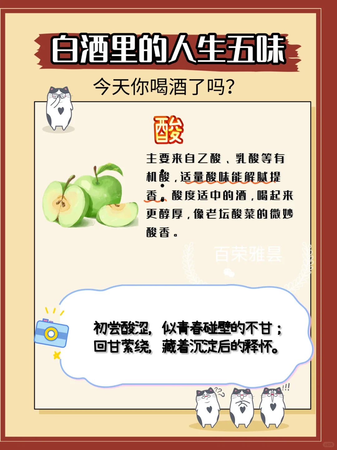 白酒的滋味，就像人生的缩影，五味杂陈