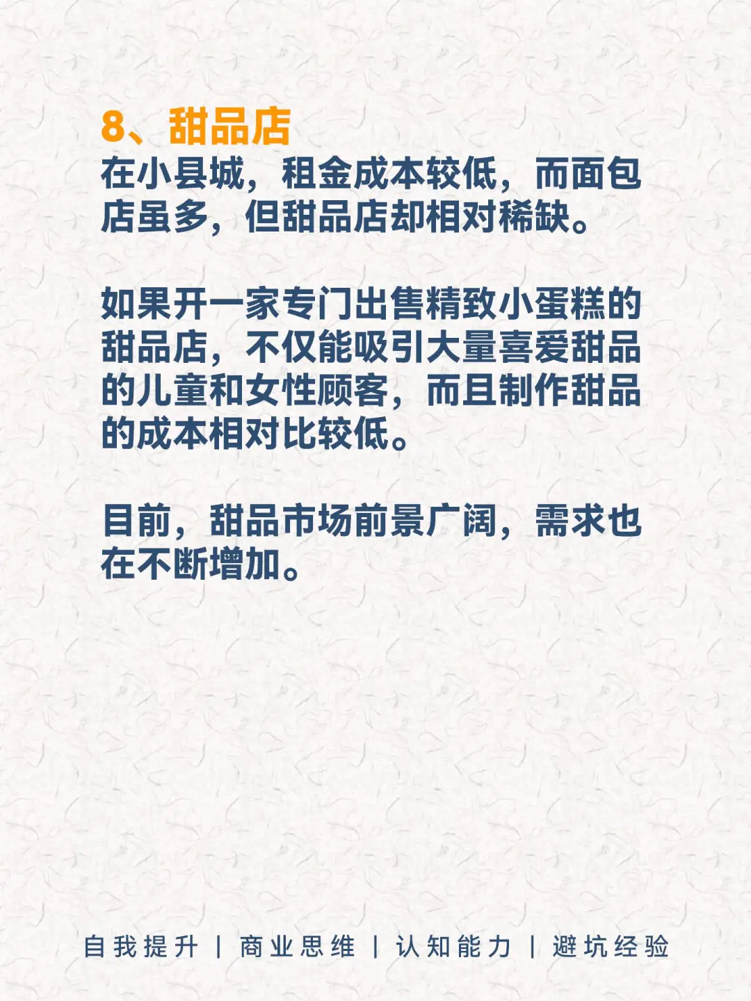 小县城可做的，8个小生意???