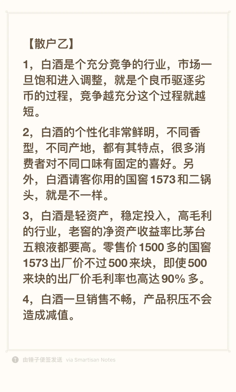 白酒行业到底好不好？