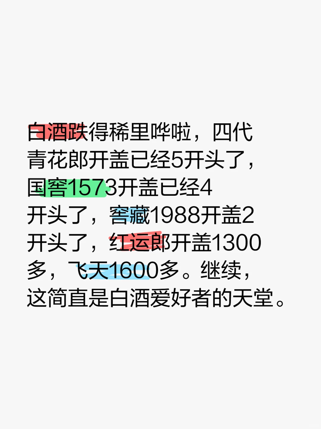 白酒跌得稀里哗啦