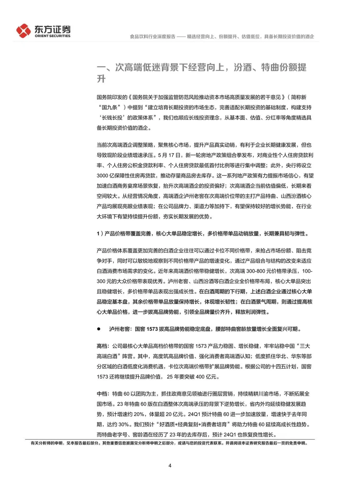 酒饮行业投资逻辑报告