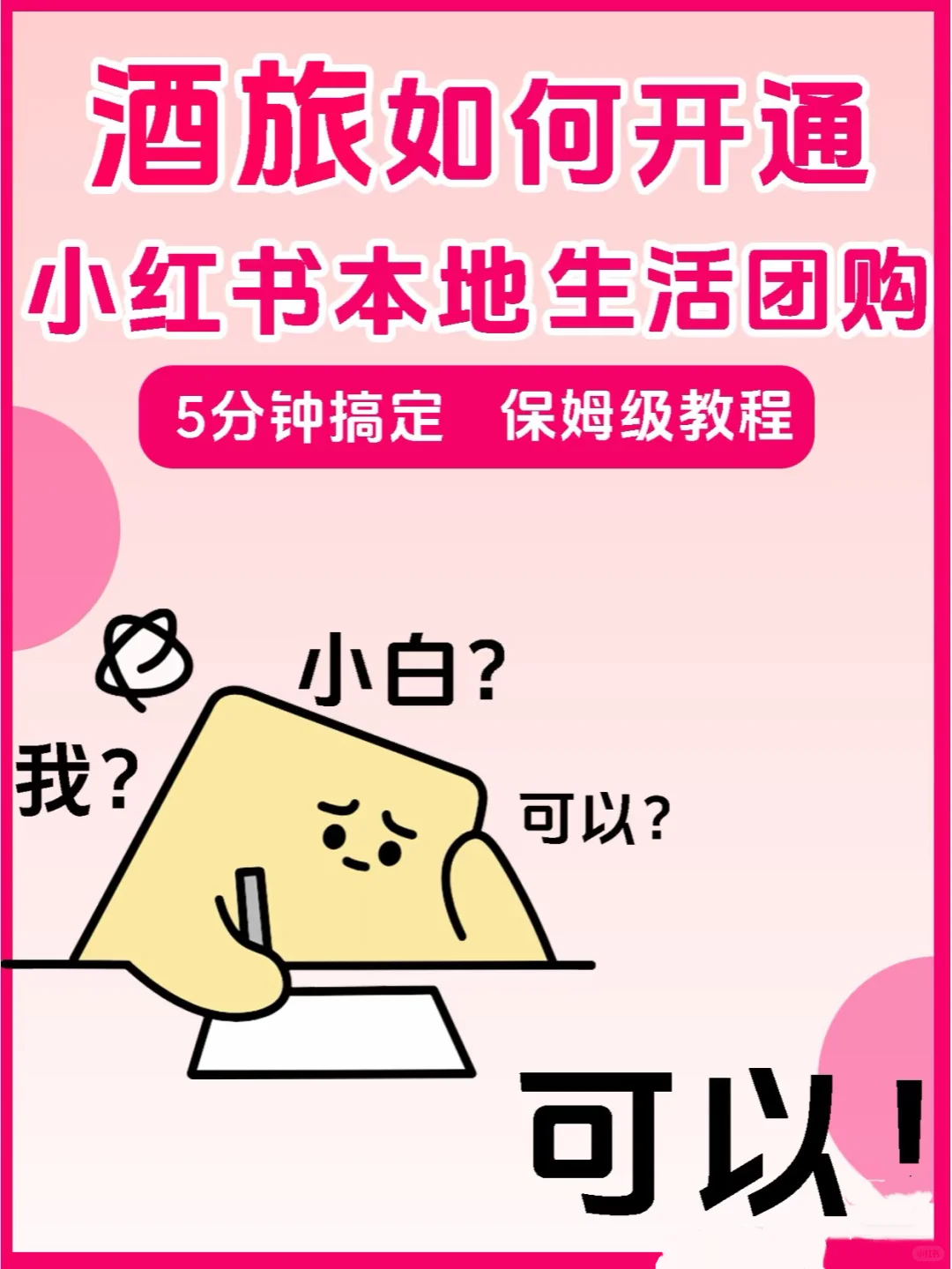 酒旅商家们记得收好这篇小红书团购入驻攻略