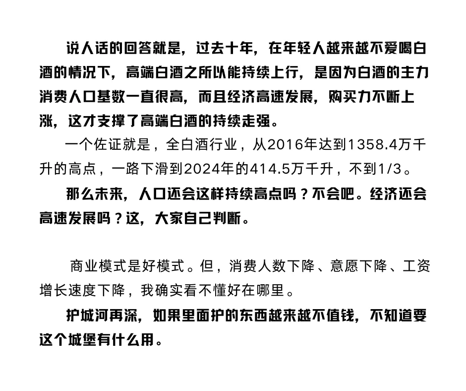 白酒，我看不懂为什么要投