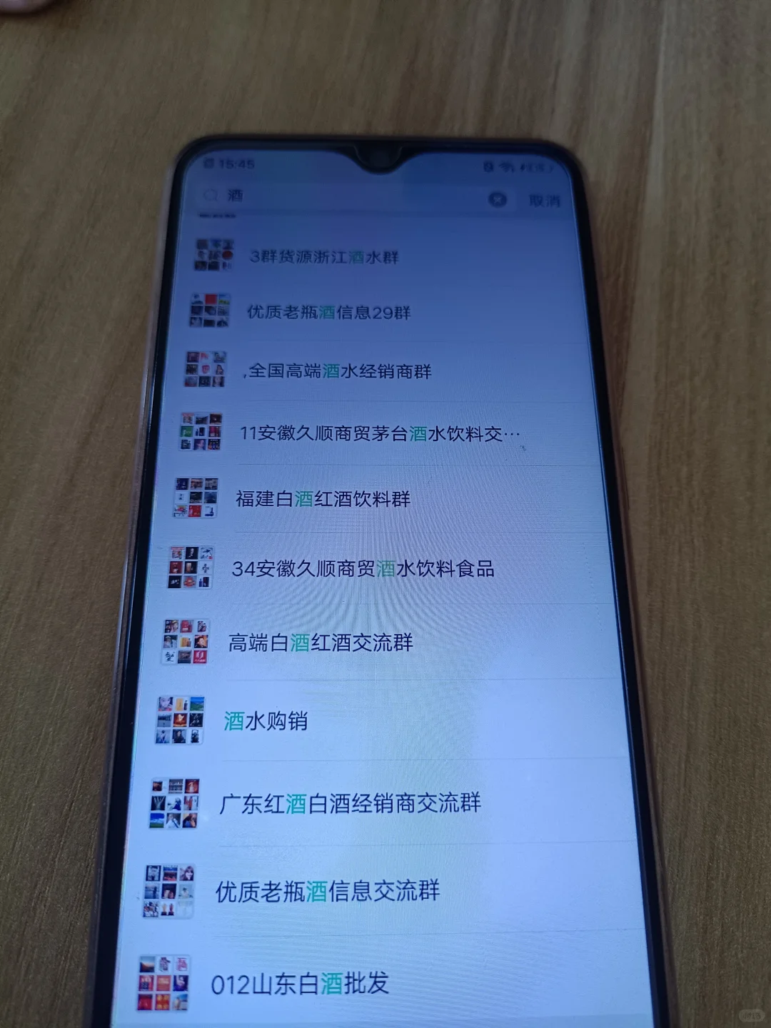 酒水行业信息交流群