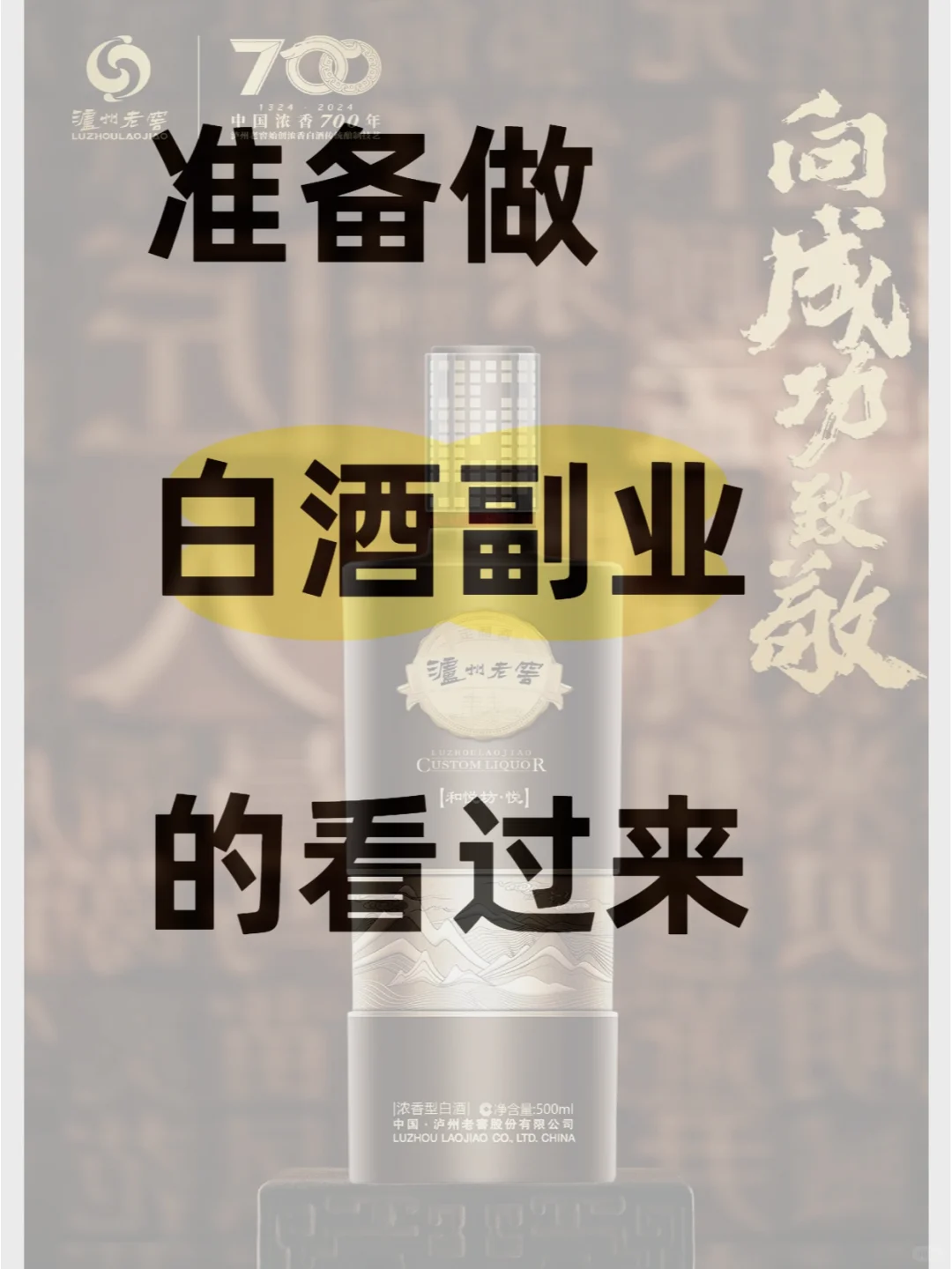 准备做白酒副业的看过来