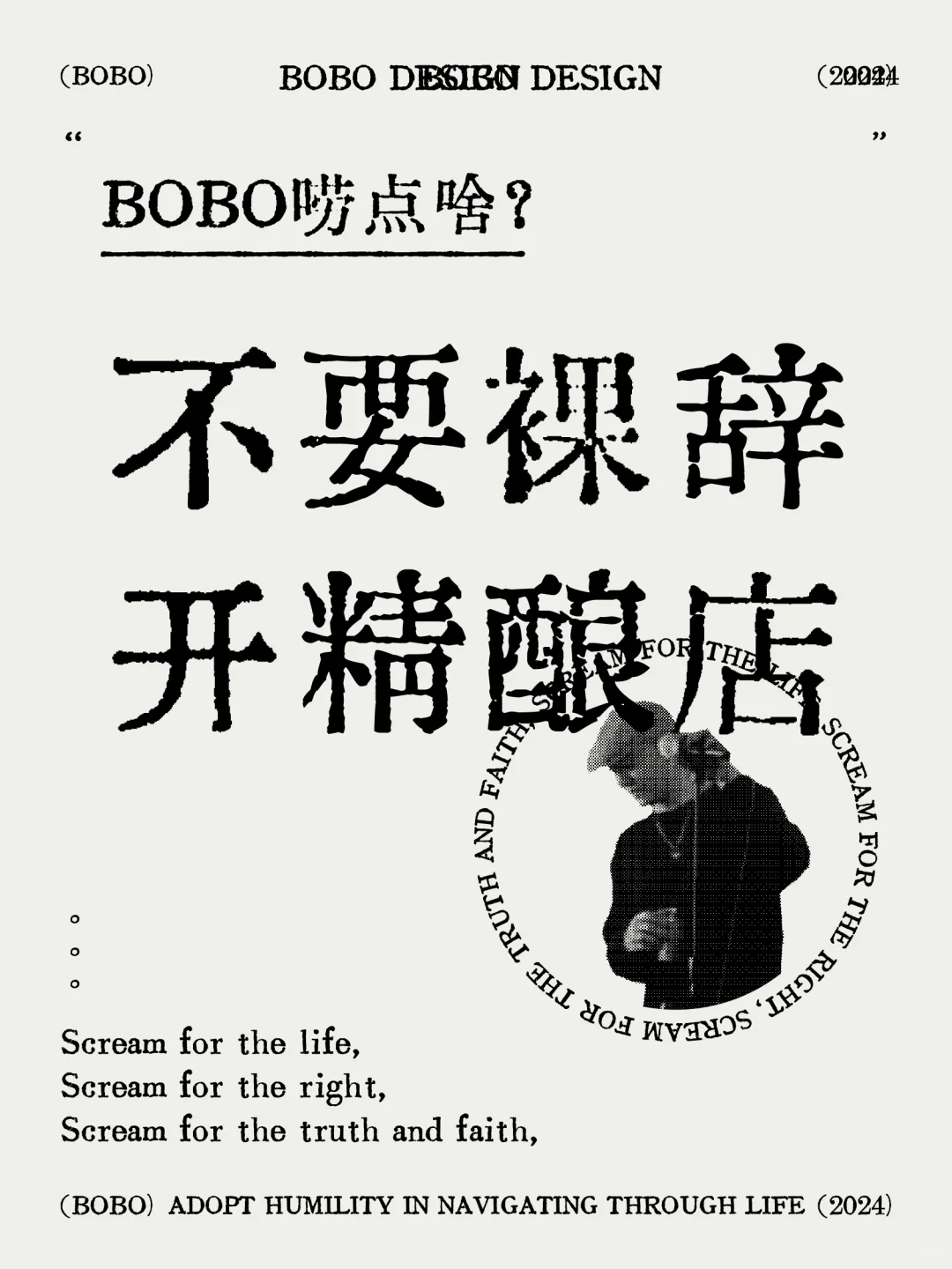 听话，别裸辞开店