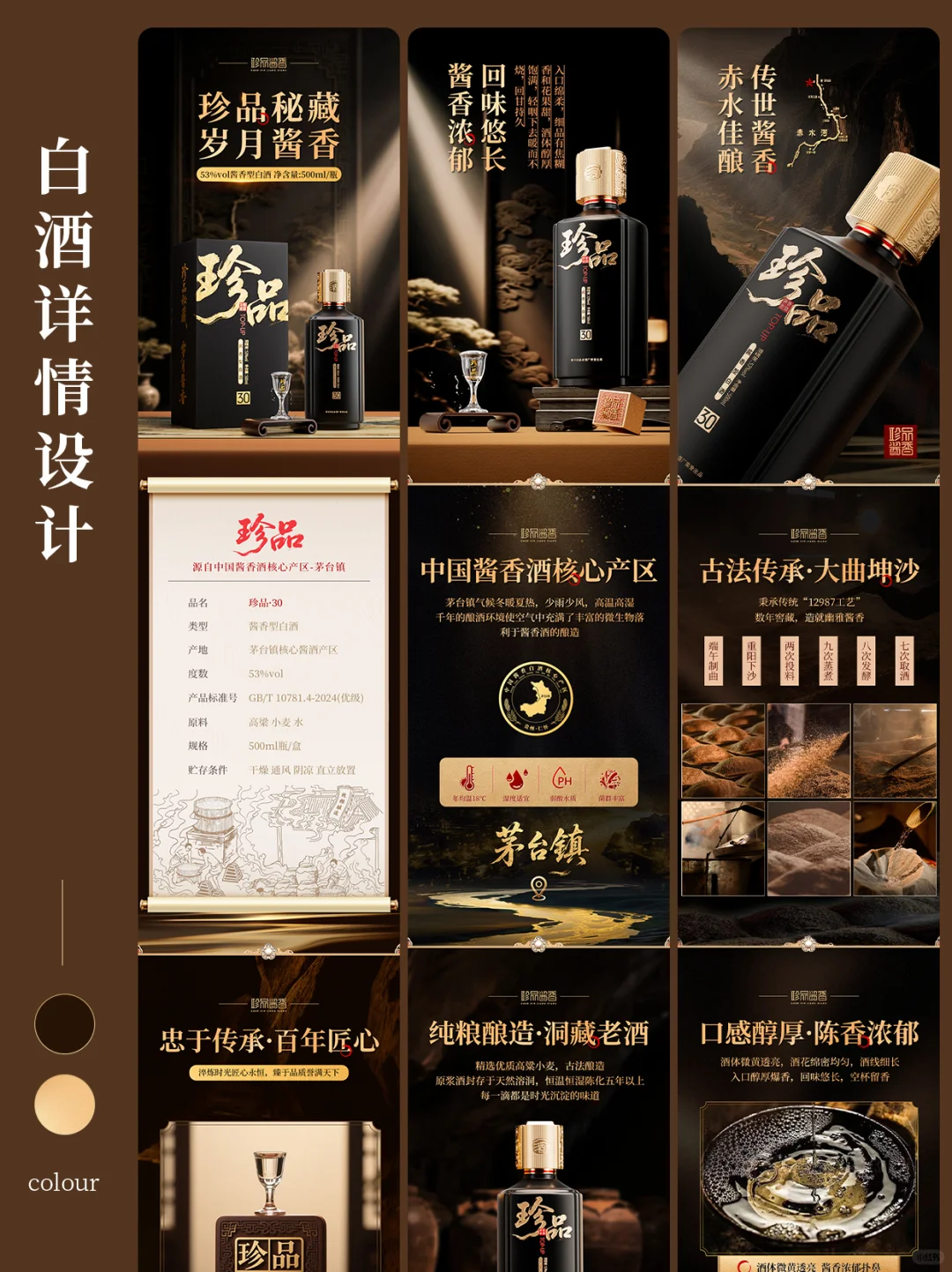 白酒类目电商主图详情页