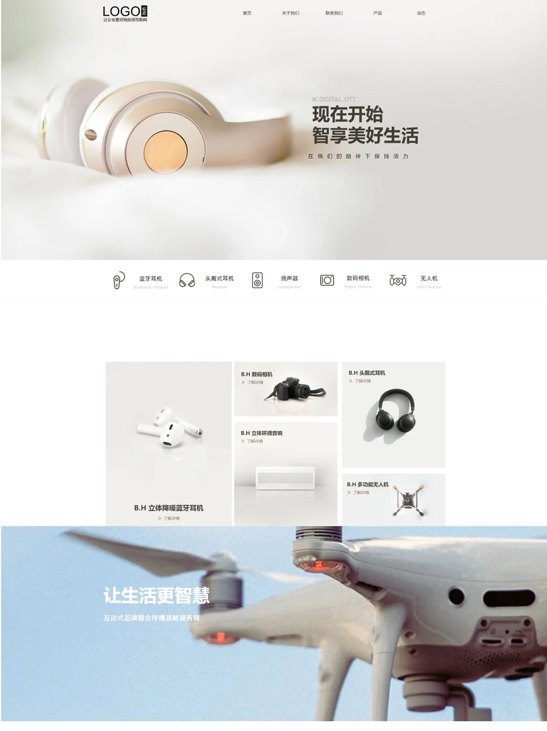 498做了一个数码行业的企业网站?太超值