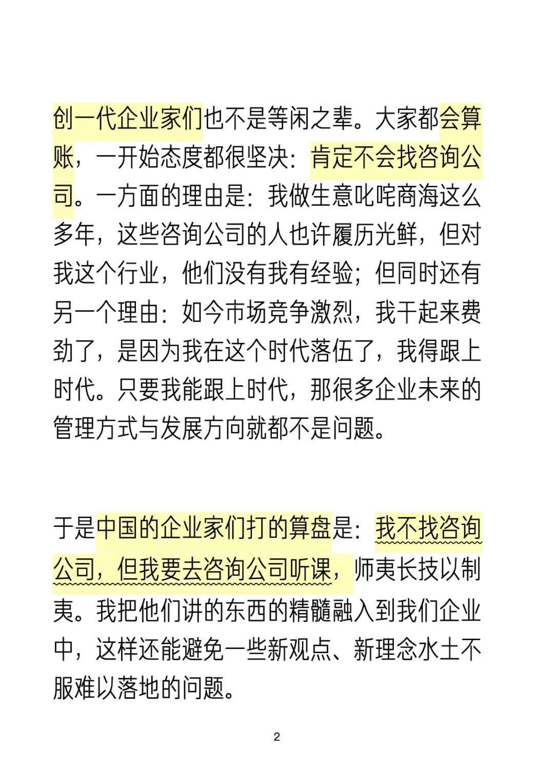 二代接班地狱模式：家里企业被咨询公司废掉