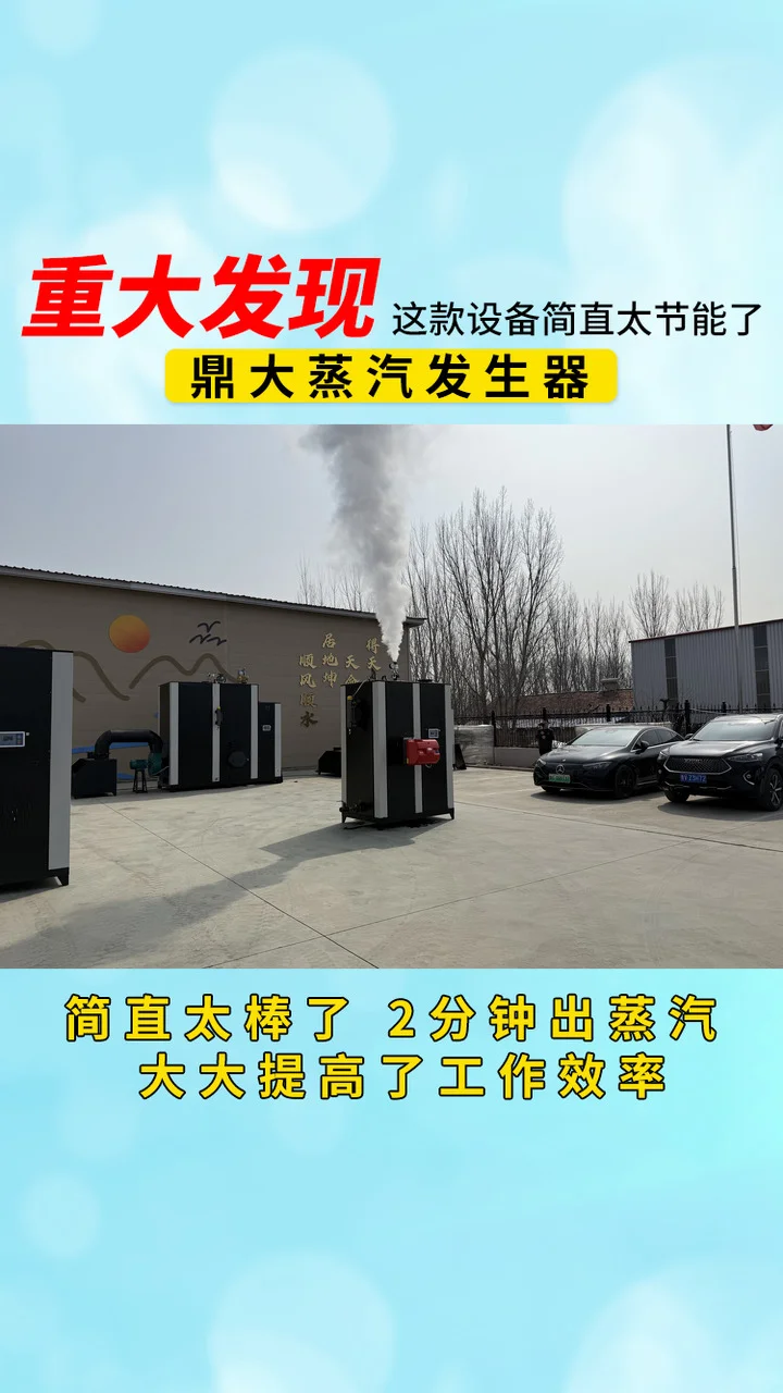 作为燃气蒸汽发生器行业的领军企业，我们厂家注重产品的环保性能。我们的产品采用低排放、低污染的燃烧方式，符合国家的环保标准。同时，我们还致力于推广清洁能源的使用，为保护环境、实现可持续发展贡献自己的力量