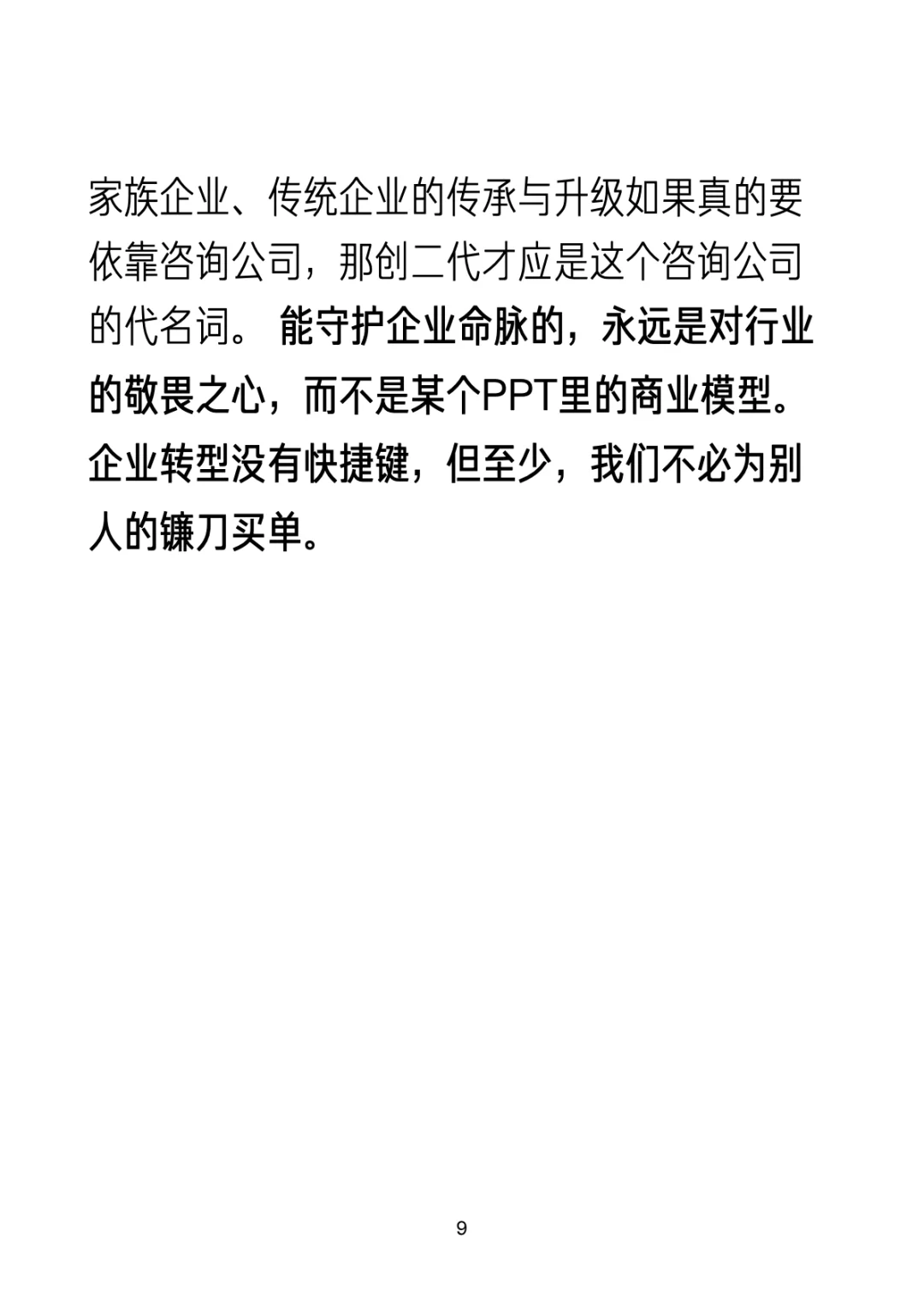 二代接班地狱模式：家里企业被咨询公司废掉