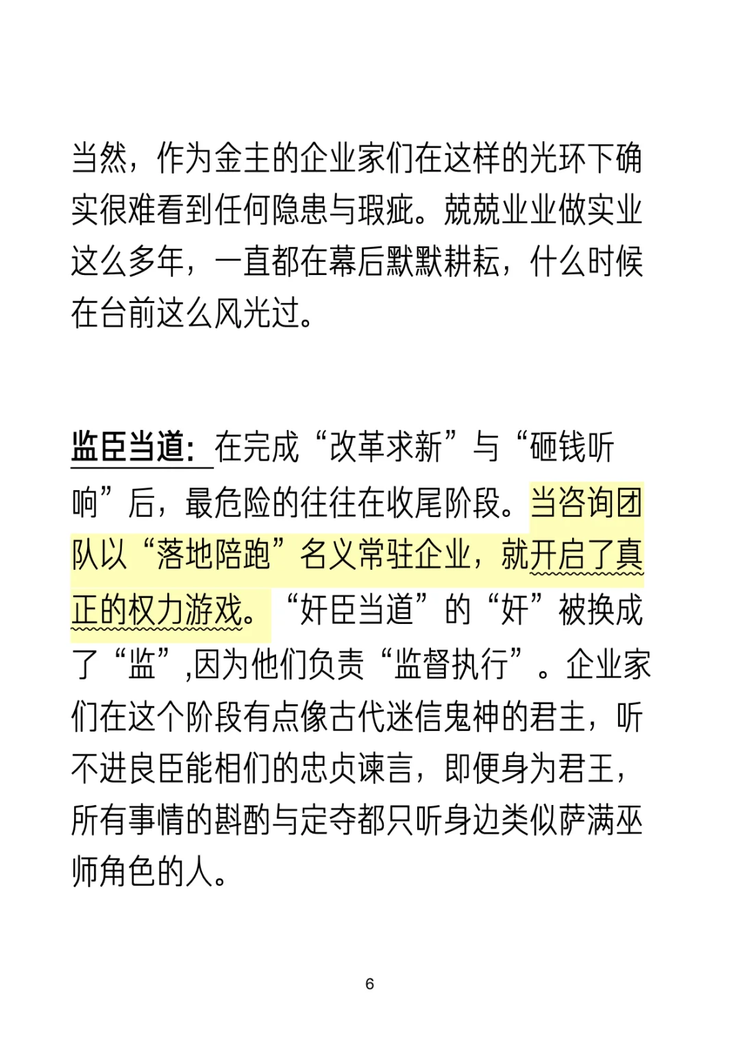 二代接班地狱模式：家里企业被咨询公司废掉