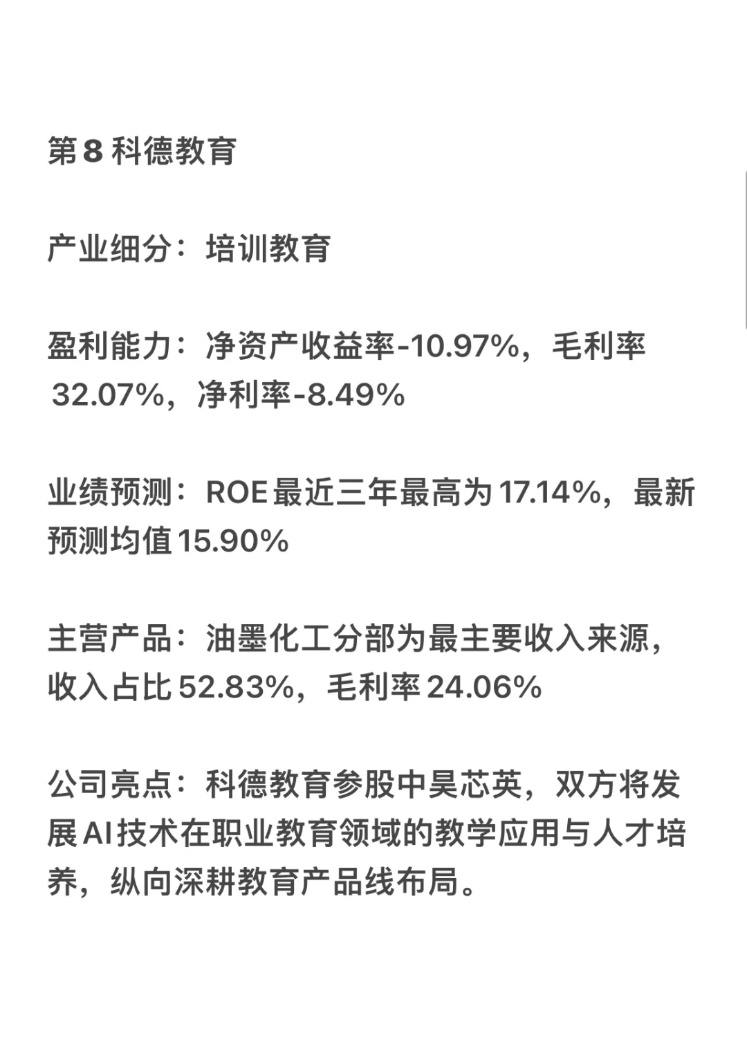 AI应用，谁是盈利最强企业？