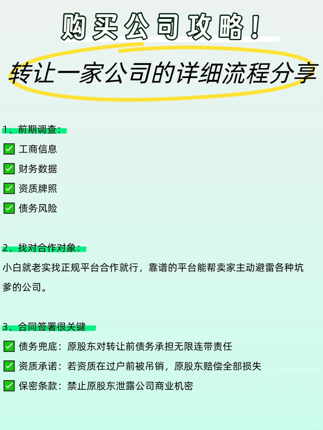 购买公司攻略！转让一家公司的详细流程分享