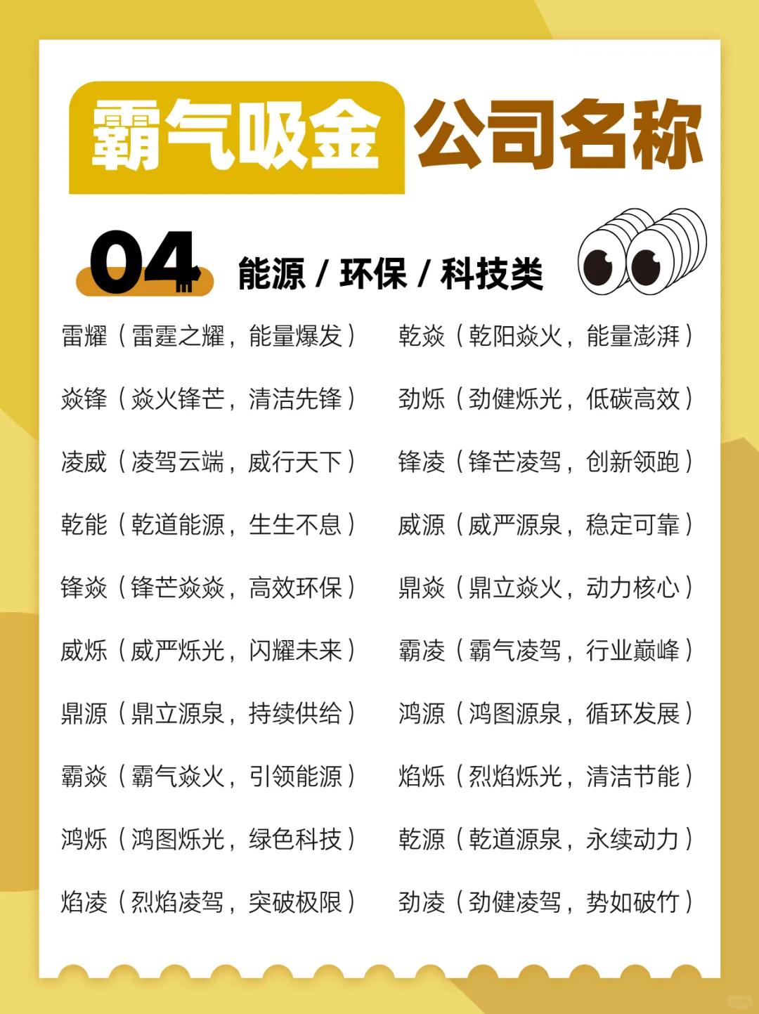 全行业霸气吸金的公司名称大全，礼貌取