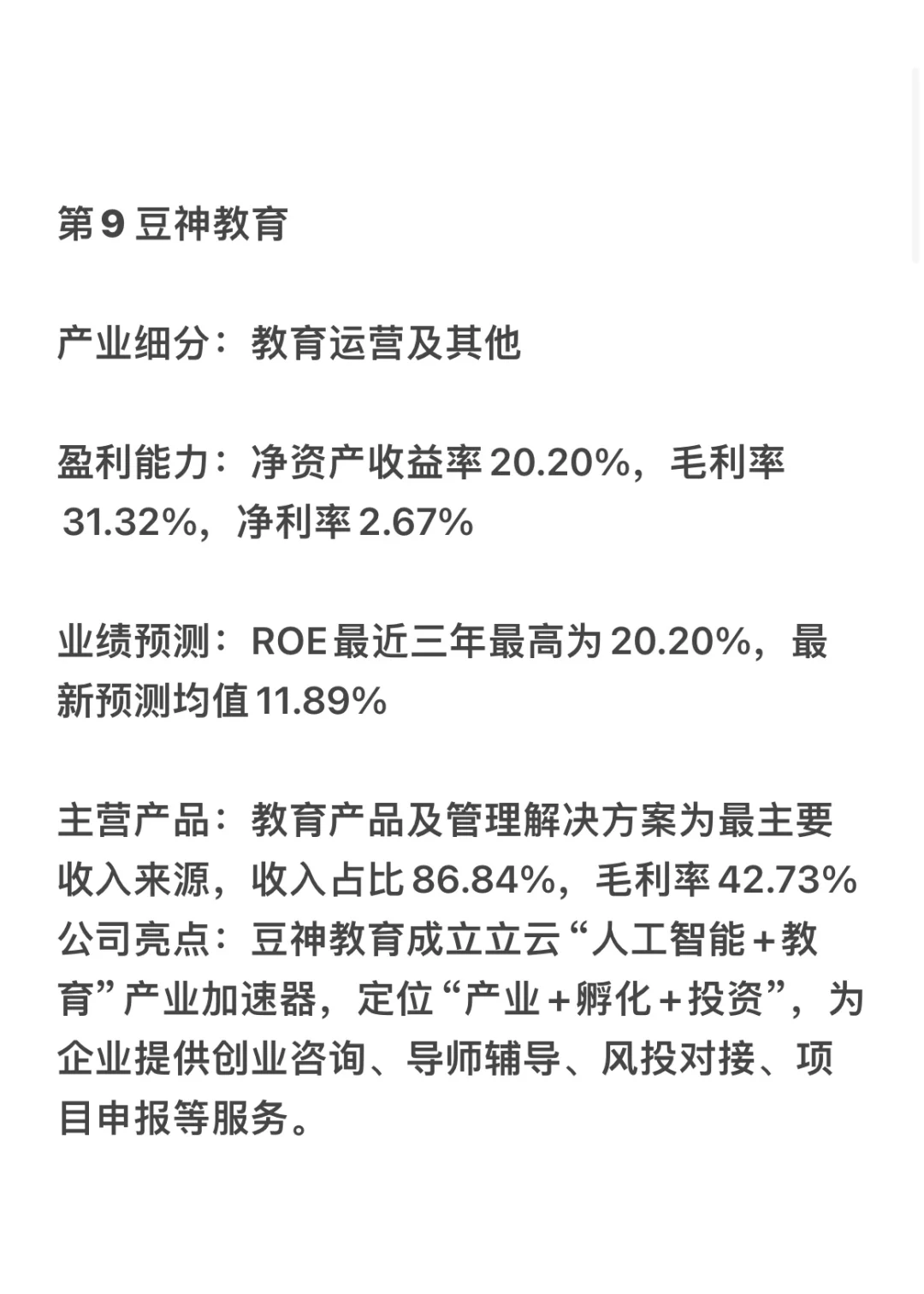 AI应用，谁是盈利最强企业？