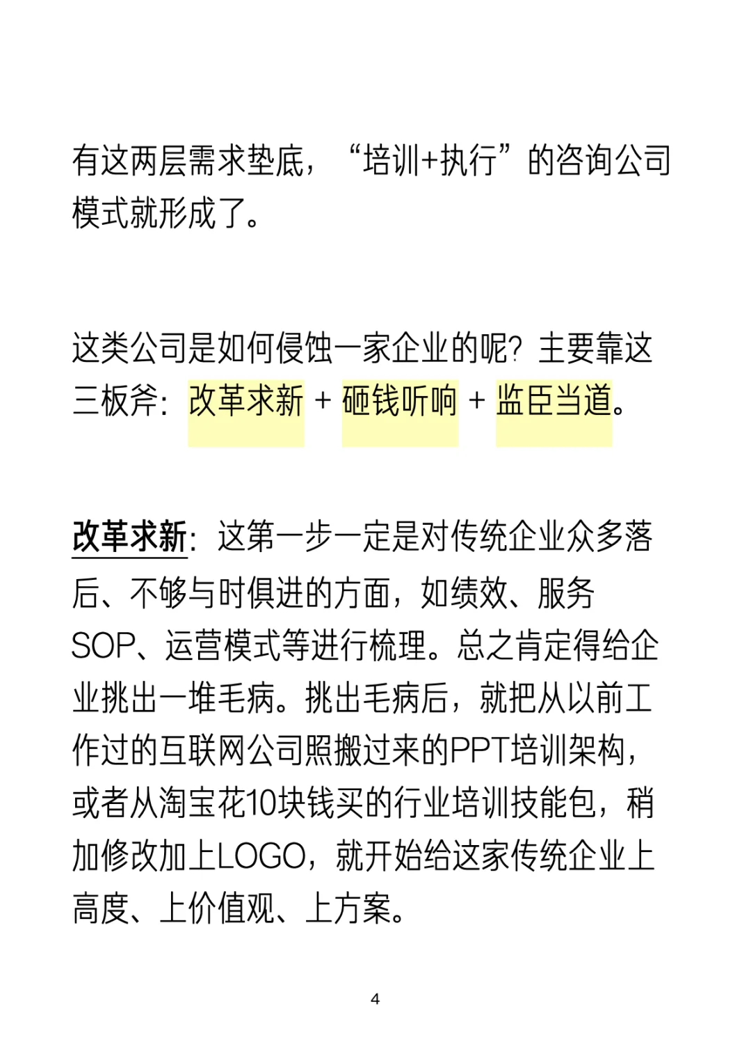 二代接班地狱模式：家里企业被咨询公司废掉