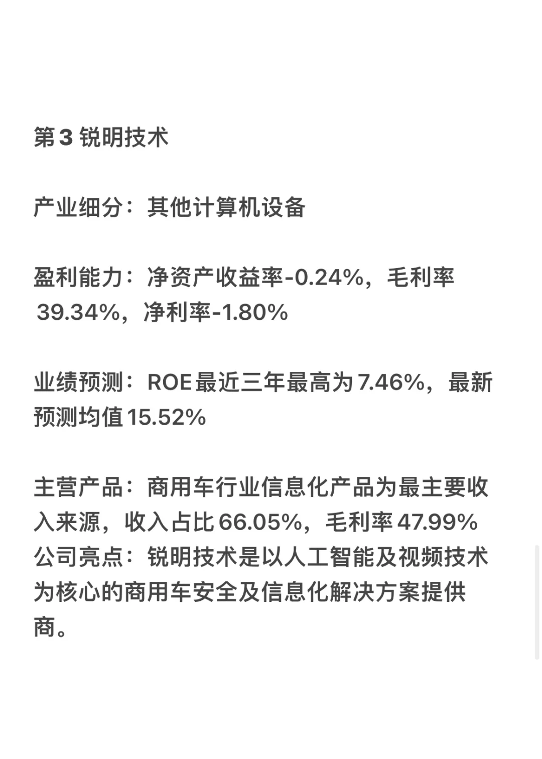 AI应用，谁是盈利最强企业？