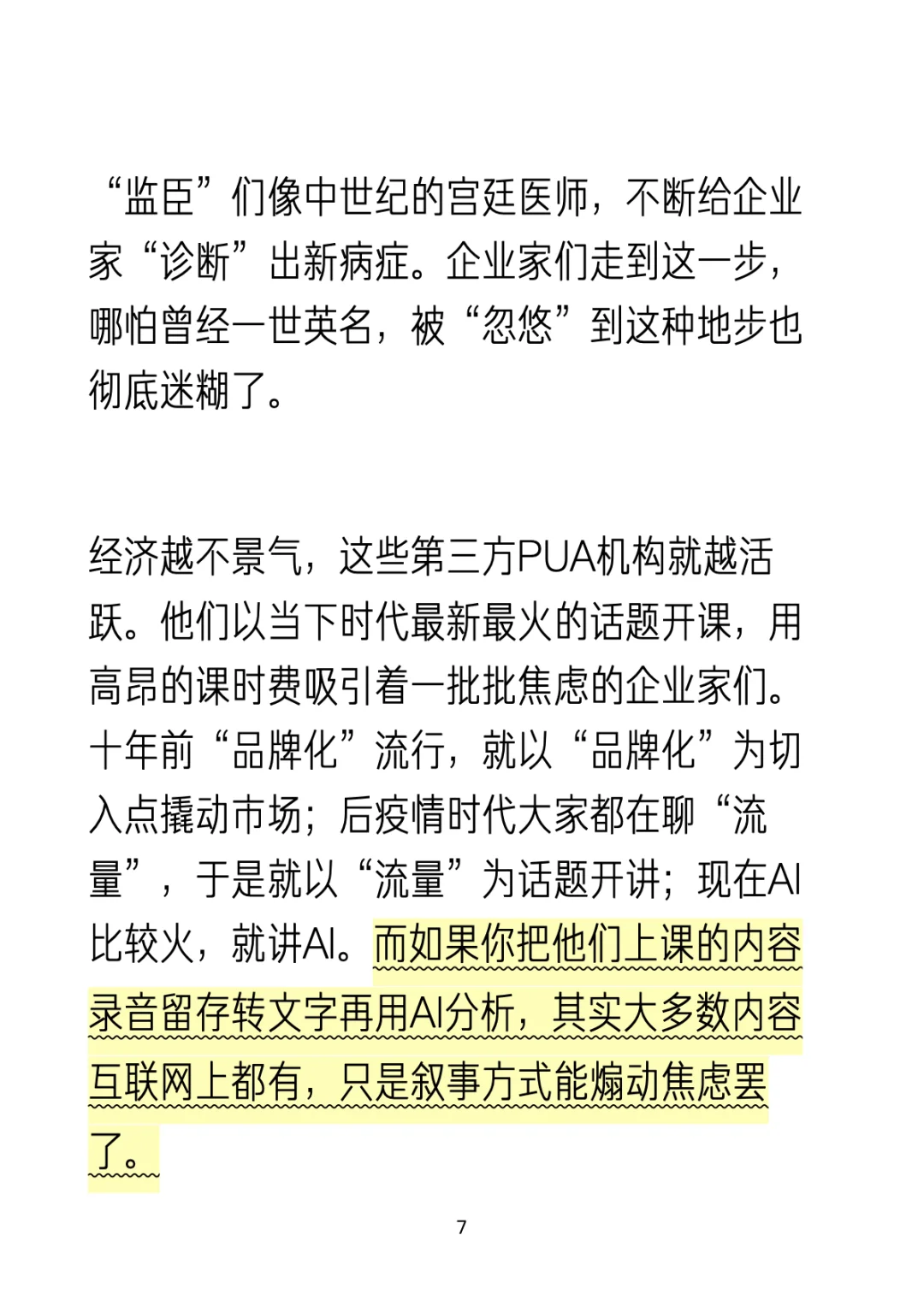 二代接班地狱模式：家里企业被咨询公司废掉
