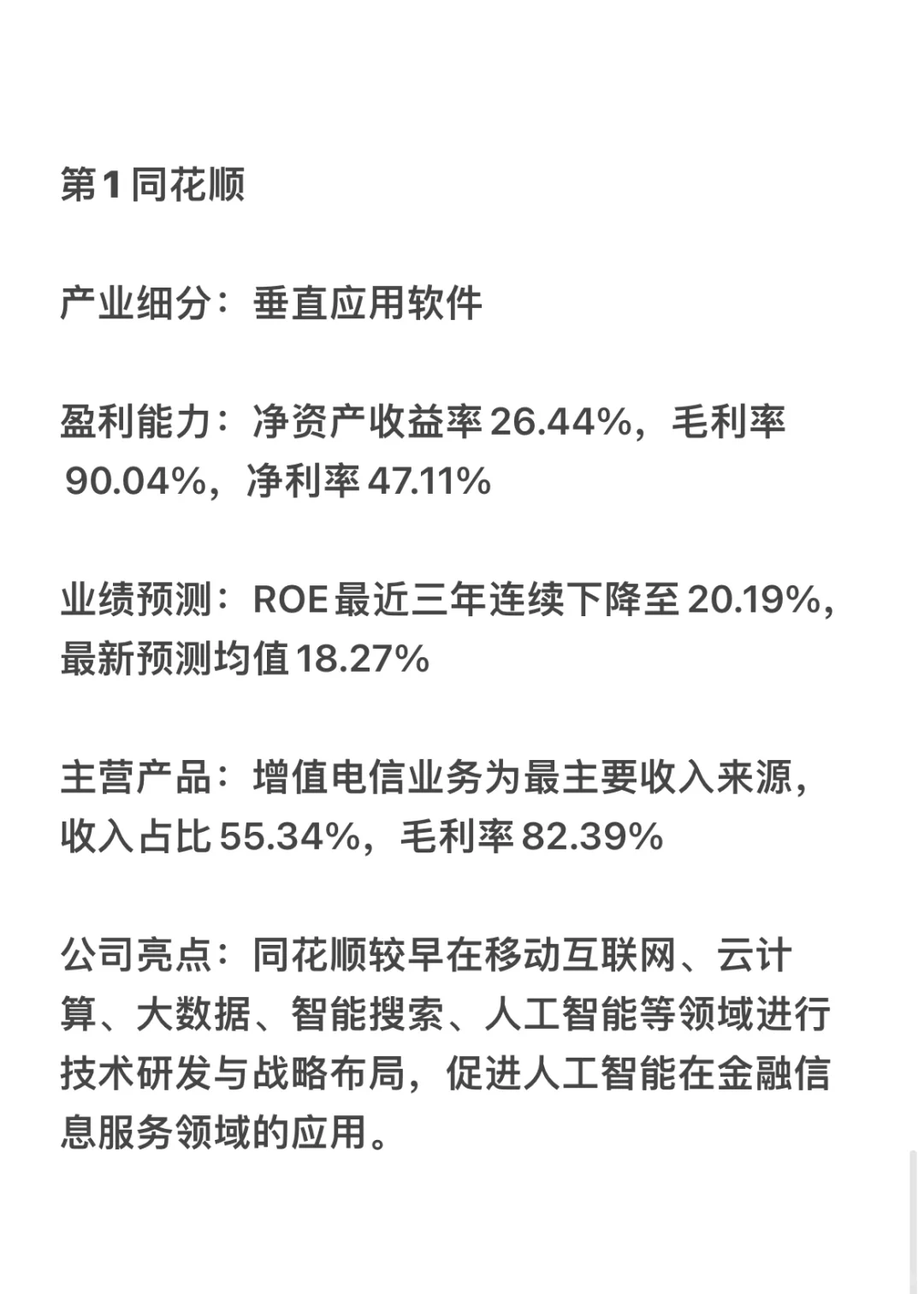 AI应用，谁是盈利最强企业？