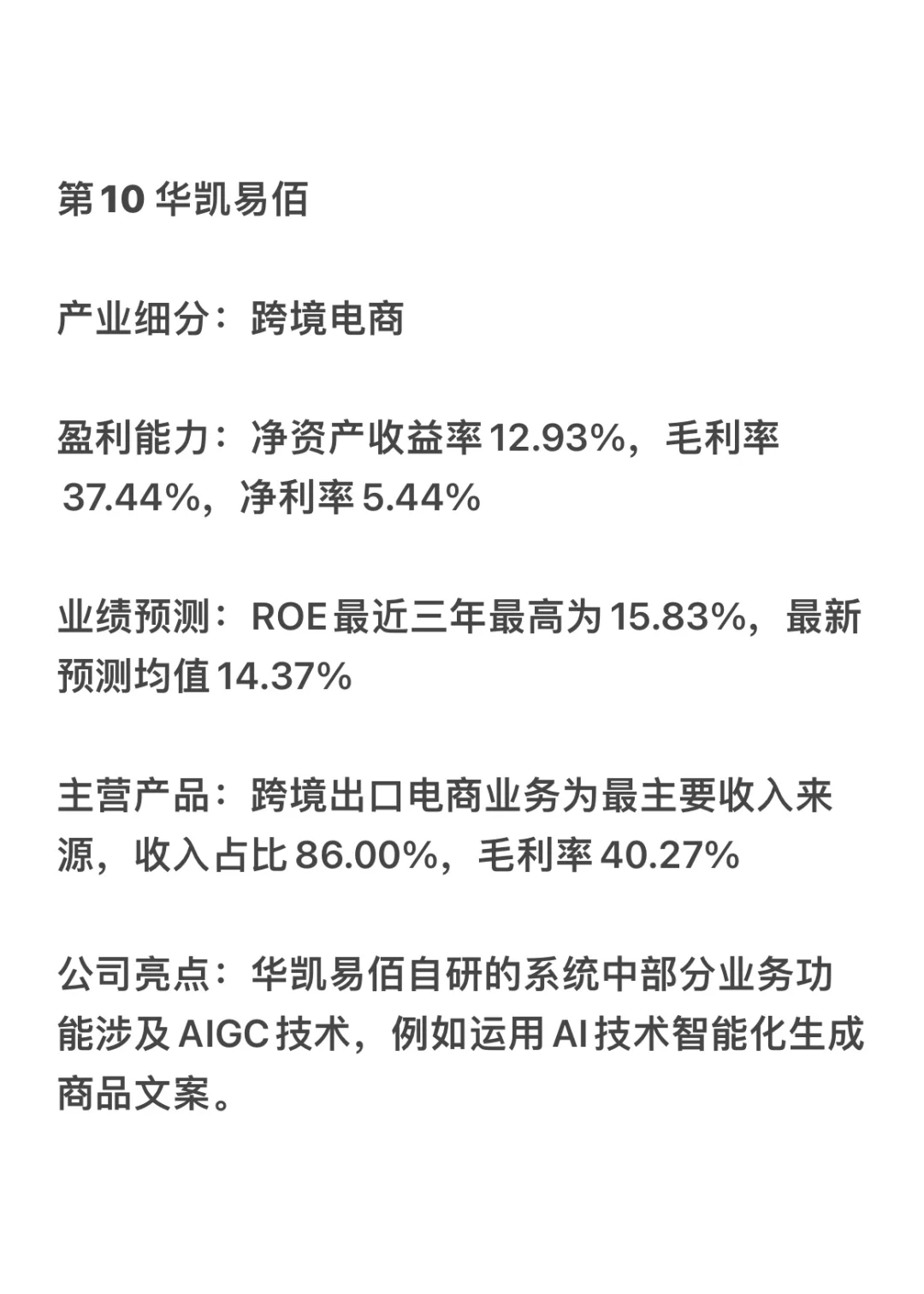 AI应用，谁是盈利最强企业？
