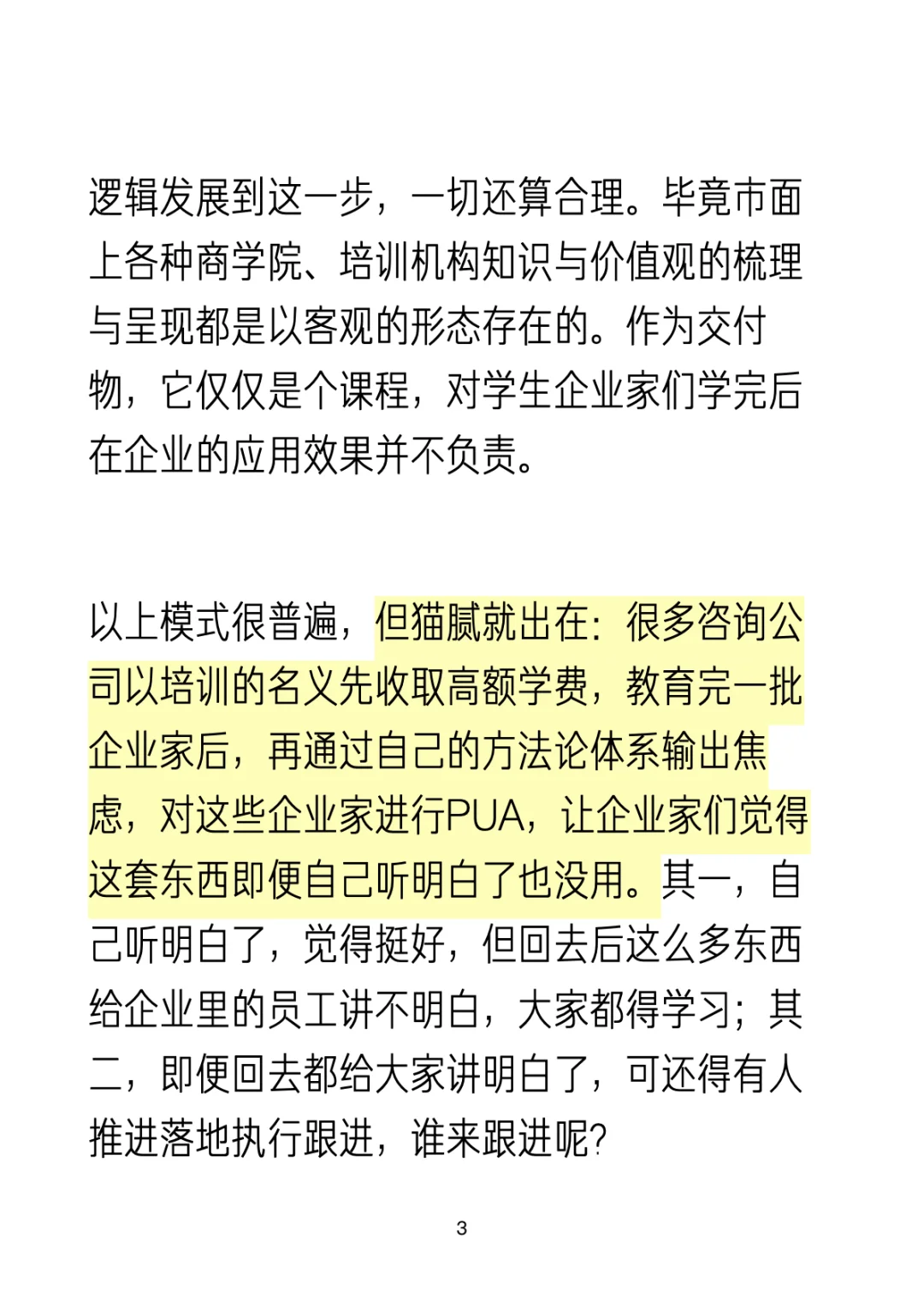 二代接班地狱模式：家里企业被咨询公司废掉