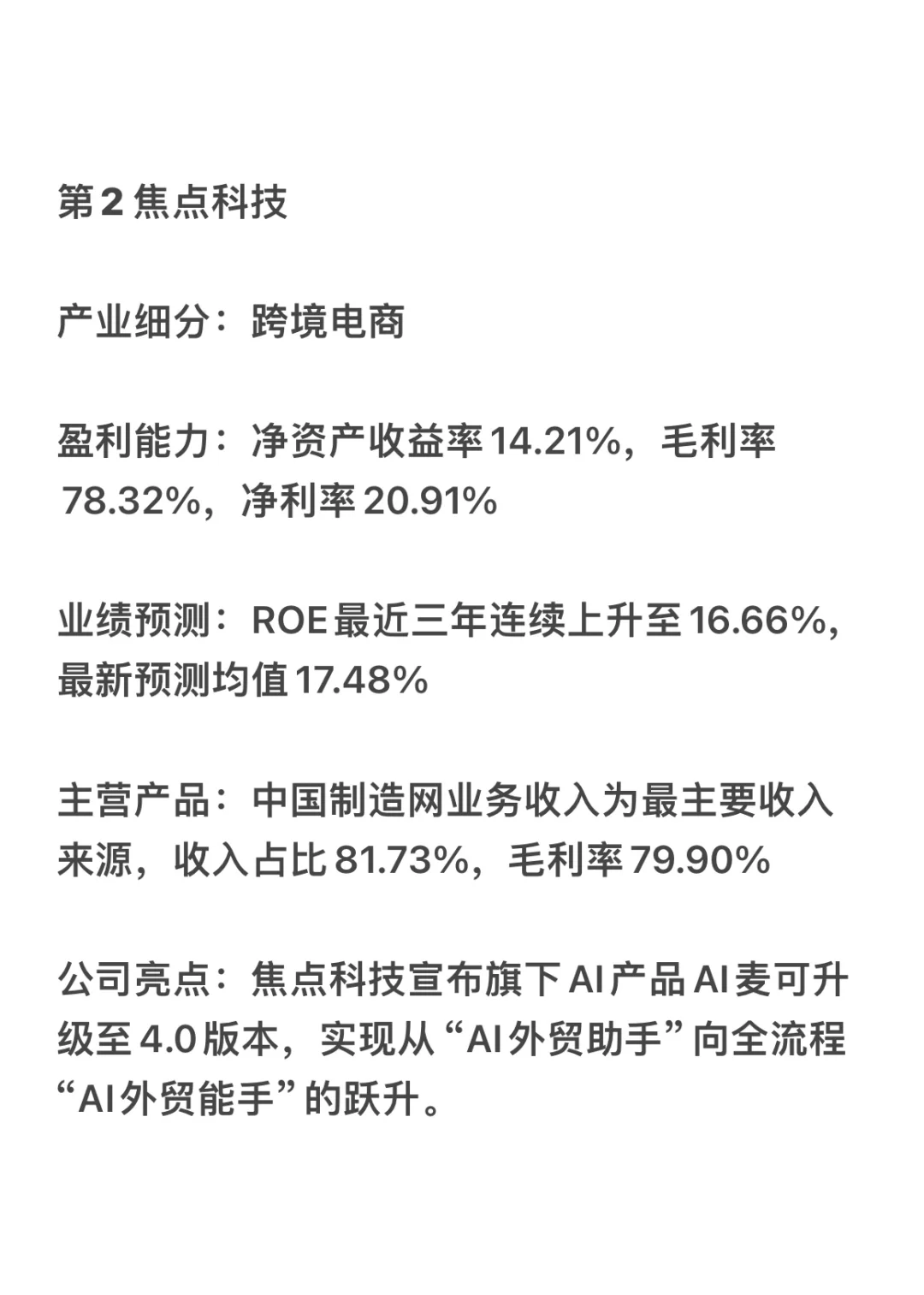 AI应用，谁是盈利最强企业？