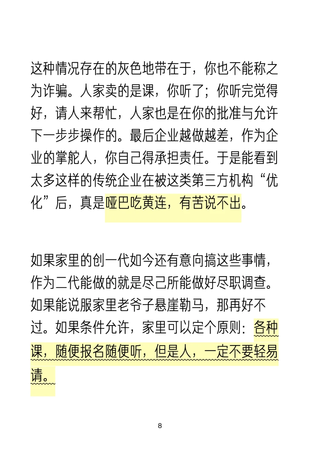 二代接班地狱模式：家里企业被咨询公司废掉