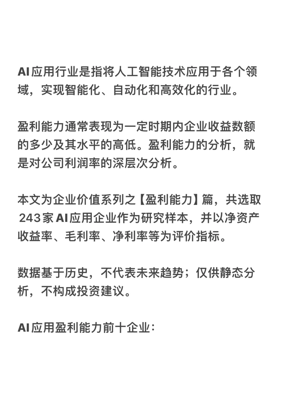 AI应用，谁是盈利最强企业？