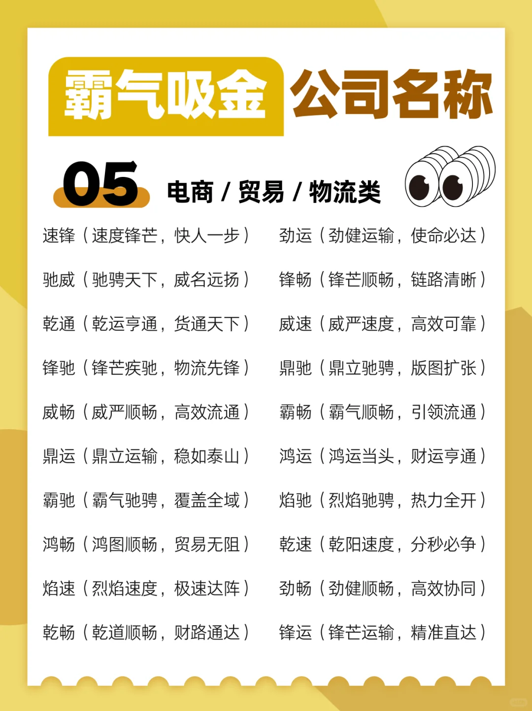全行业霸气吸金的公司名称大全，礼貌取